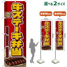 画像1: のぼり旗 牛ステーキ弁当 BEEF STEAK BENTO （赤） (1)