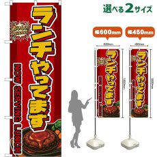 画像1: のぼり旗 ランチやってます NOW SERVING LUNCH （ハンバーグ・赤） (1)