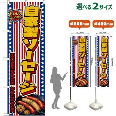 画像1: のぼり旗 自家製ソーセージ HOMEMADE SAUSAGE （星条旗風） (1)
