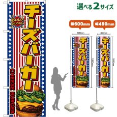 画像1: のぼり旗 チーズバーガー CHEESE BURGER （アボカド・星条旗風） (1)