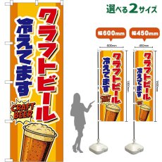 画像1: のぼり旗 クラフトビール 冷えてます CRAFT BEER （カップ・黄） (1)