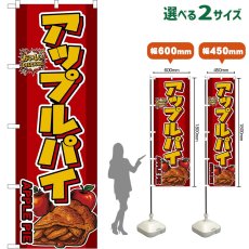 画像1: のぼり旗 アップルパイ APPLE PIE （赤） (1)
