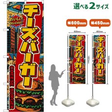 画像1: のぼり旗 チーズバーガー CHEESE BURGER （アメリカン） (1)