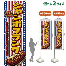 画像1: のぼり旗 ジャンボフランク JUMBO FRANKFURTER （星条旗風） (1)