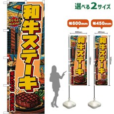 画像1: のぼり旗 和牛ステーキ WAGYU STEAK （アメリカン） (1)