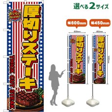 画像1: のぼり旗 厚切りステーキ THICK CUT STEAK （星条旗風） (1)