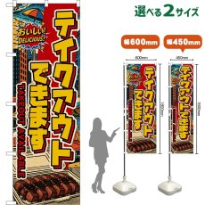 画像1: のぼり旗 テイクアウトできます TAKEOUT AVAILABLE （アメリカン） (1)