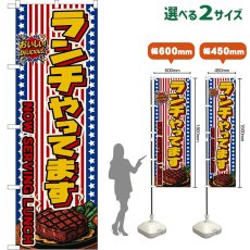 画像1: のぼり旗 ランチやってます NOW SERVING LUNCH （ステーキ・星条旗風） (1)