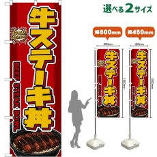 画像1: のぼり旗 牛ステーキ丼 BEEF STEAK BOWL （黒容器・赤） (1)