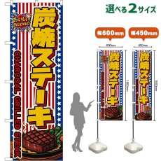 画像1: のぼり旗 炭焼ステーキ CHARCOAL GRILLED STEAK （星条旗風） (1)