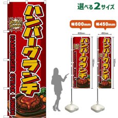 画像1: のぼり旗 ハンバーグランチ HAMBURGER STEAK LUNCH （赤） (1)