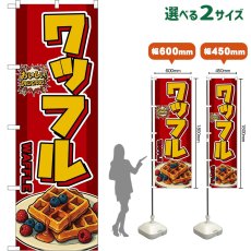 画像1: のぼり旗 ワッフル WAFFLE （赤） (1)