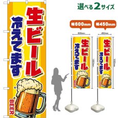 画像1: のぼり旗 生ビール 冷えてます BEER （ジョッキ・黄） (1)