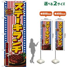 画像1: のぼり旗 ステーキランチ STEAK LUNCH （星条旗風） (1)