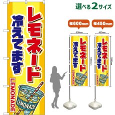 画像1: のぼり旗 レモネード 冷えてます LEMONADE （黄） (1)