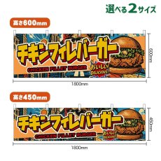 画像1: 横幕 チキンフィレバーガー CHICKEN FILLET BURGER （アメリカン） (1)