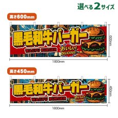 画像1: 横幕 黒毛和牛バーガー WAGYU BURGER （アメリカン） (1)