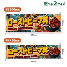 画像1: 横幕 ローストビーフ丼 ROAST BEEF BOWL （アメリカン） (1)