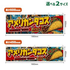画像1: 横幕 アメリカンタコス AMERICAN TACOS （アメリカン） (1)