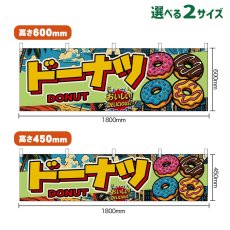 画像1: 横幕 ドーナツ DONUT （アメリカン） (1)