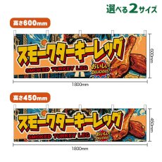 画像1: 横幕 スモークターキーレッグ SMOKED TUKEY LEG （アメリカン） (1)
