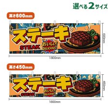 画像1: 横幕 ステーキ STEAK （アメリカン） (1)