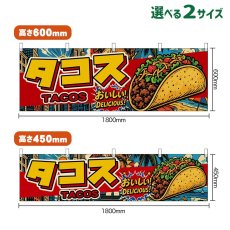 画像1: 横幕 タコス TACOS （アメリカン） (1)