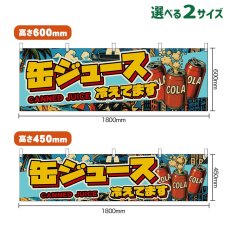 画像1: 横幕 缶ジュース 冷えてます CANNED JUICE （アメリカン） (1)