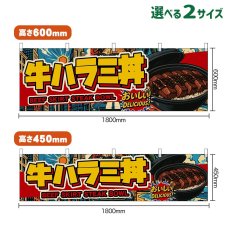 画像1: 横幕 牛ハラミ丼 BEEF SKIRT STEAK BOWL （アメリカン） (1)