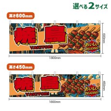 画像1: 横幕 焼鳥 YAKITORI （赤文字・アメリカン） (1)