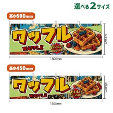 画像1: 横幕 ワッフル WAFFLE （アメリカン） (1)