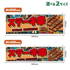 画像1: 横幕 ステーキ串 STEAK SKEWERS （赤文字・アメリカン） (1)