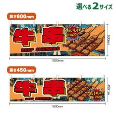 画像1: 横幕 牛串 BEEF SKEWERS （赤文字・アメリカン） (1)