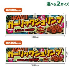画像1: 横幕 ガーリックシュリンプ GARLIC SHRIMP （背景緑・アメリカン） (1)