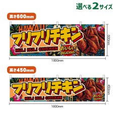 画像1: 横幕 フリフリチキン HULI HULI CHICKEN （アメリカン） (1)