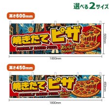 画像1: 横幕 焼きたてピザ FRESHLY BAKED PIZZA （アメリカン） (1)