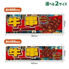 画像1: 横幕 牛串 BEEF SKEWERS （黄文字・アメリカン） (1)