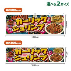 画像1: 横幕 ガーリックシュリンプ GARLIC SHRIMP （背景ピンク・アメリカン） (1)