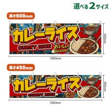 画像1: 横幕 カレーライス CURRY RICE （アメリカン） (1)