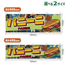 画像1: 横幕 パニーニ PANINI （アメリカン） (1)