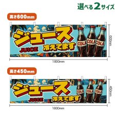 画像1: 横幕 ジュース 冷えてます JUICE （コーラ・アメリカン） (1)