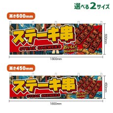 画像1: 横幕 ステーキ串 STEAK SKEWERS （黄文字・アメリカン） (1)
