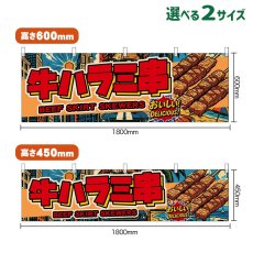 画像1: 横幕 牛ハラミ串 BEEF SKIRT SKEWERS （赤文字・アメリカン） (1)