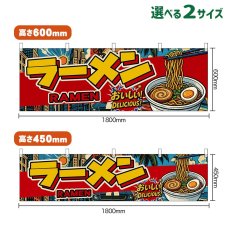 画像1: 横幕 ラーメン RAMEN （アメリカン） (1)