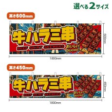 画像1: 横幕 牛ハラミ串 BEEF SKIRT SKEWERS （黄文字・アメリカン） (1)
