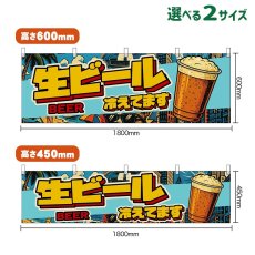 画像1: 横幕 生ビール 冷えてます BEER （カップ・アメリカン） (1)