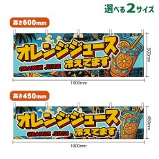 画像1: 横幕 オレンジジュース 冷えてます ORANGE JUICE （アメリカン） (1)