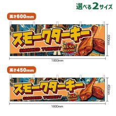 画像1: 横幕 スモークターキー SMOKED TURKEY （アメリカン） (1)