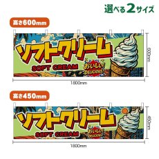 画像1: 横幕 ソフトクリーム SOFT CREAM （アメリカン） (1)