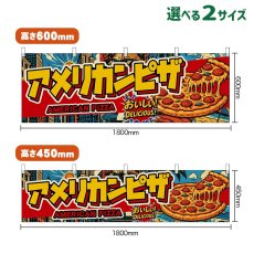 画像1: 横幕 アメリカンピザ AMERICAN PIZZA （アメリカン） (1)